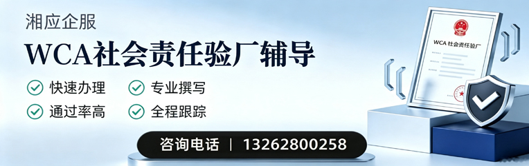 永州WCA社会责任验厂申请服务