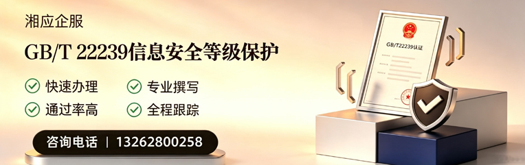 永州GB/T22239信息安全等级保护申报服务