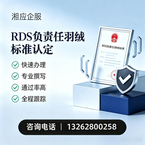 永州RDS负责任羽绒标准申请服务