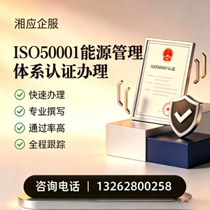 永州ISO50001能源管理体系认证申请服务
