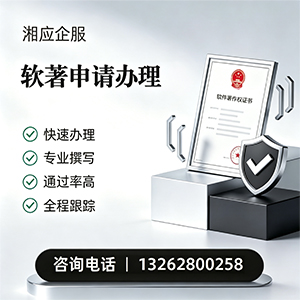 永州软件著作权登记申请服务