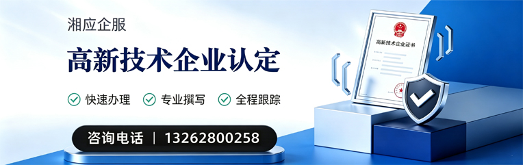 永州高新技术企业认定申报服务