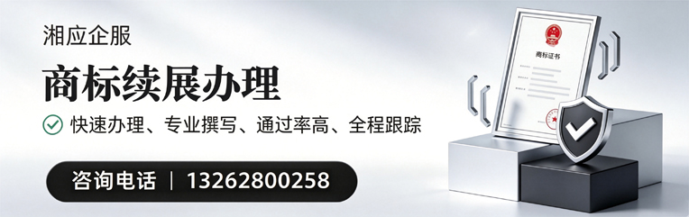 永州商标续展服务