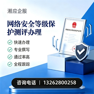 永州网络安全等级保护测评申报服务