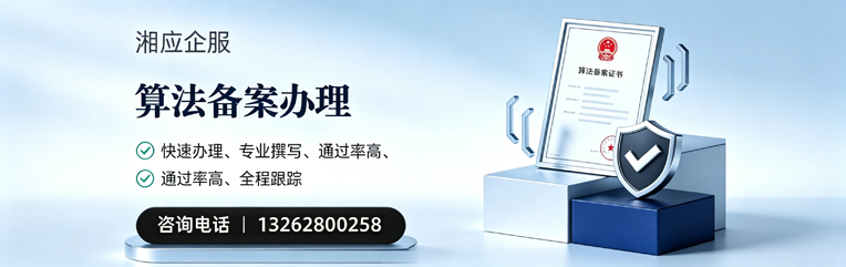 永州算法备案申报服务