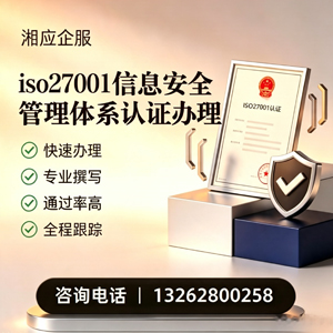 永州ISO27001信息安全管理体系认证申请服务