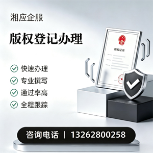 永州版权登记服务