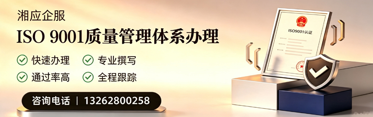永州ISO9001质量管理体系认证申请服务