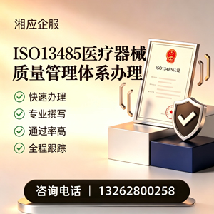 永州ISO13485医疗器械质量管理体系认证服务