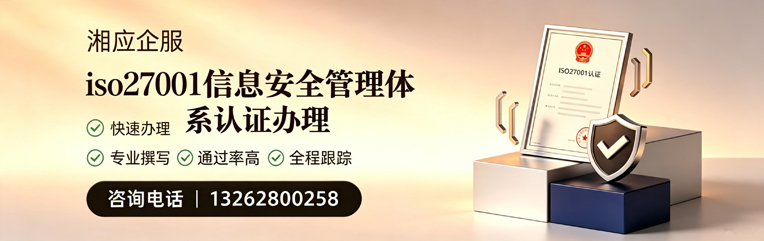 永州ISO27001信息安全管理体系认证申请服务