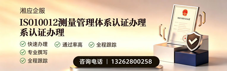 永州ISO10012测量管理体系认证申请服务