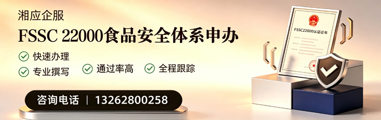 永州FSSC22000食品安全体系认证申请服务