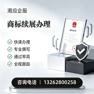 永州商标续展服务