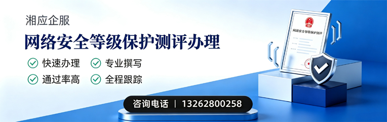 永州网络安全等级保护测评申报服务