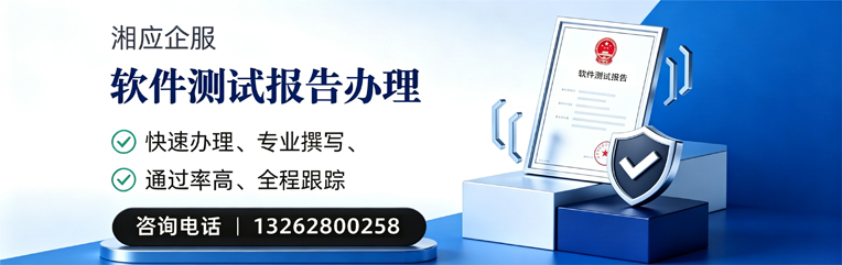 永州软件检测报告申请服务