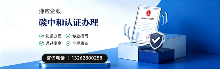 永州碳中和认证申报服务