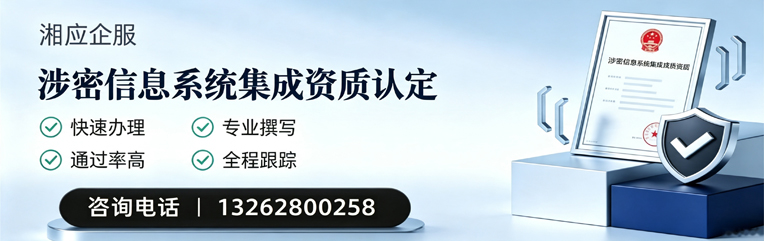 永州涉密信息系统集成资质申请服务