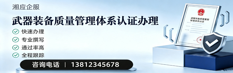 永州武器装备质量管理体系认证申请服务