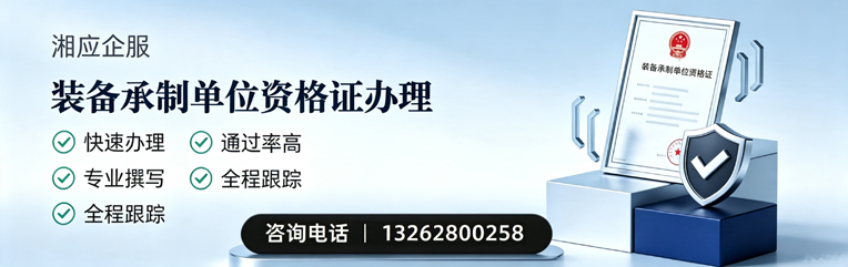 永州装备承制单位资格证申请服务