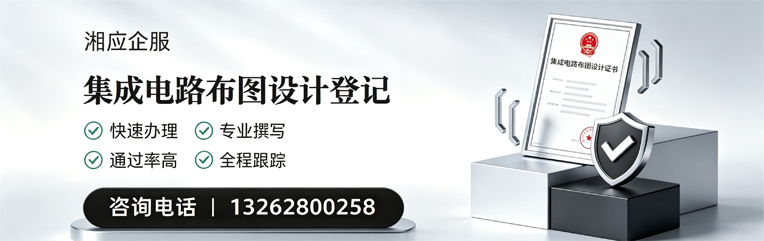永州集成电路布图设计登记服务