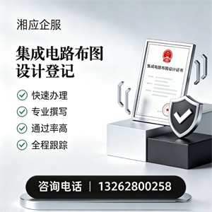 永州集成电路布图设计登记服务