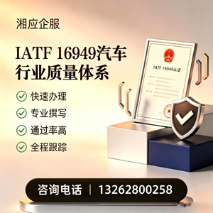 永州IATF16949汽车行业质量体系认证服务