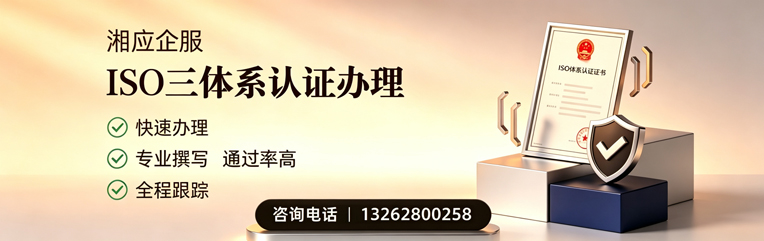 永州ISO三体系认证申请服务