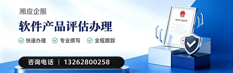 永州软件产品评估服务