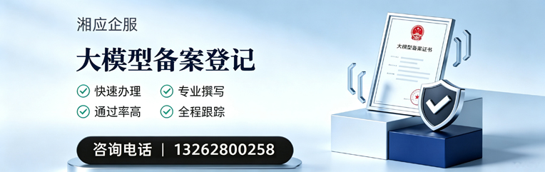永州大模型备案申报服务
