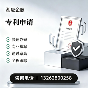 永州专利申请服务