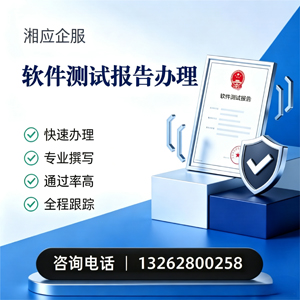 永州软件检测报告申请服务