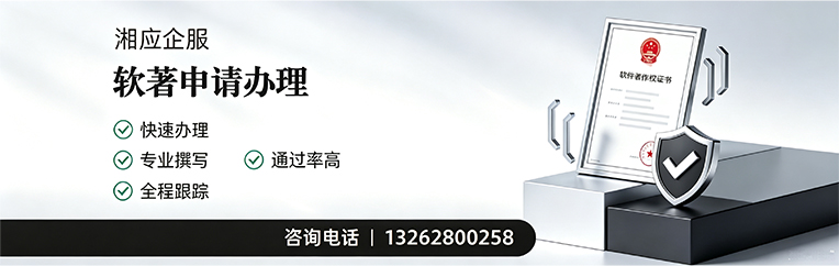永州软件著作权登记申请服务