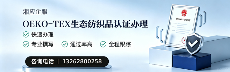 永州OEKO-TEX生态纺织品认证申请服务