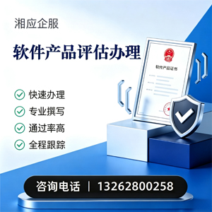 永州软件产品评估服务