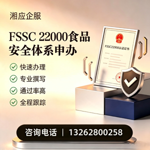 永州FSSC22000食品安全体系认证申请服务
