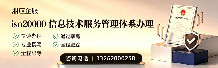 永州ISO20000信息技术服务管理体系认证申请服务