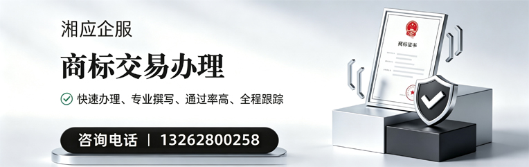 永州商标交易服务