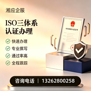 永州ISO三体系认证申请服务
