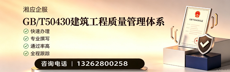 永州GB/T50430建筑工程质量管理体系认证服务