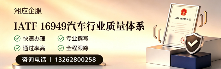 永州IATF16949汽车行业质量体系认证服务