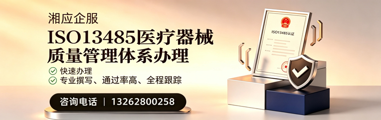永州ISO13485医疗器械质量管理体系认证服务