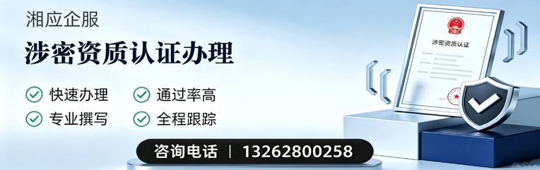 永州涉密资质认证申请服务