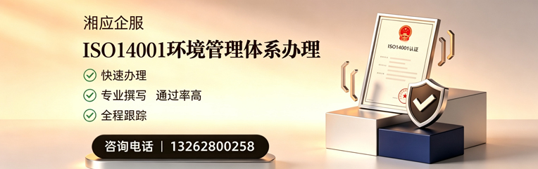 永州ISO14001环境管理体系认证申请服务