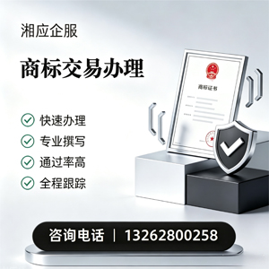 永州商标交易服务