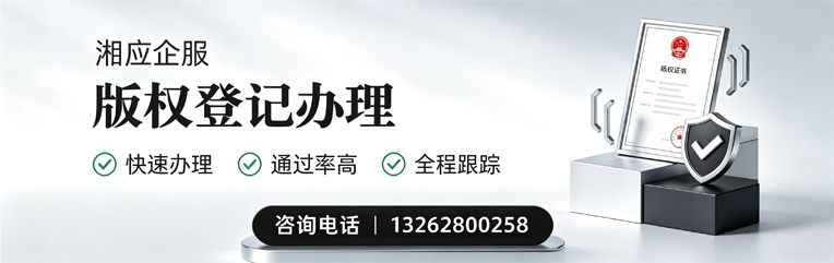 永州版权登记服务