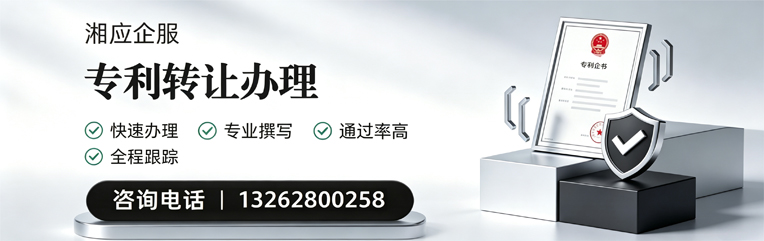 永州专利转让服务