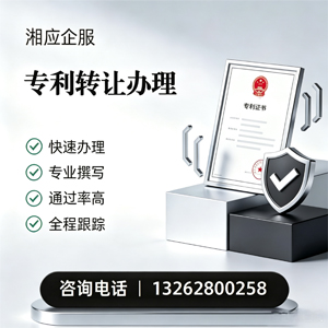永州专利转让服务